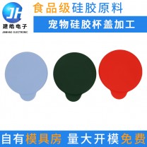 廠家定制食品級(jí)寵物貓糧罐頭硅膠蓋 方圓密封寵物硅膠杯蓋加工